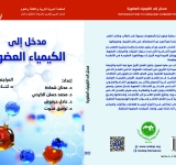 المركز العربي للتعريب  يشارك في معرض الكتاب بدمشق
