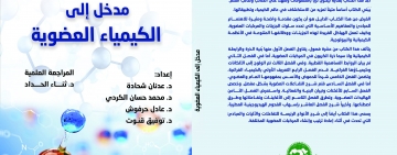 المركز العربي للتعريب  يشارك في معرض الكتاب بدمشق
