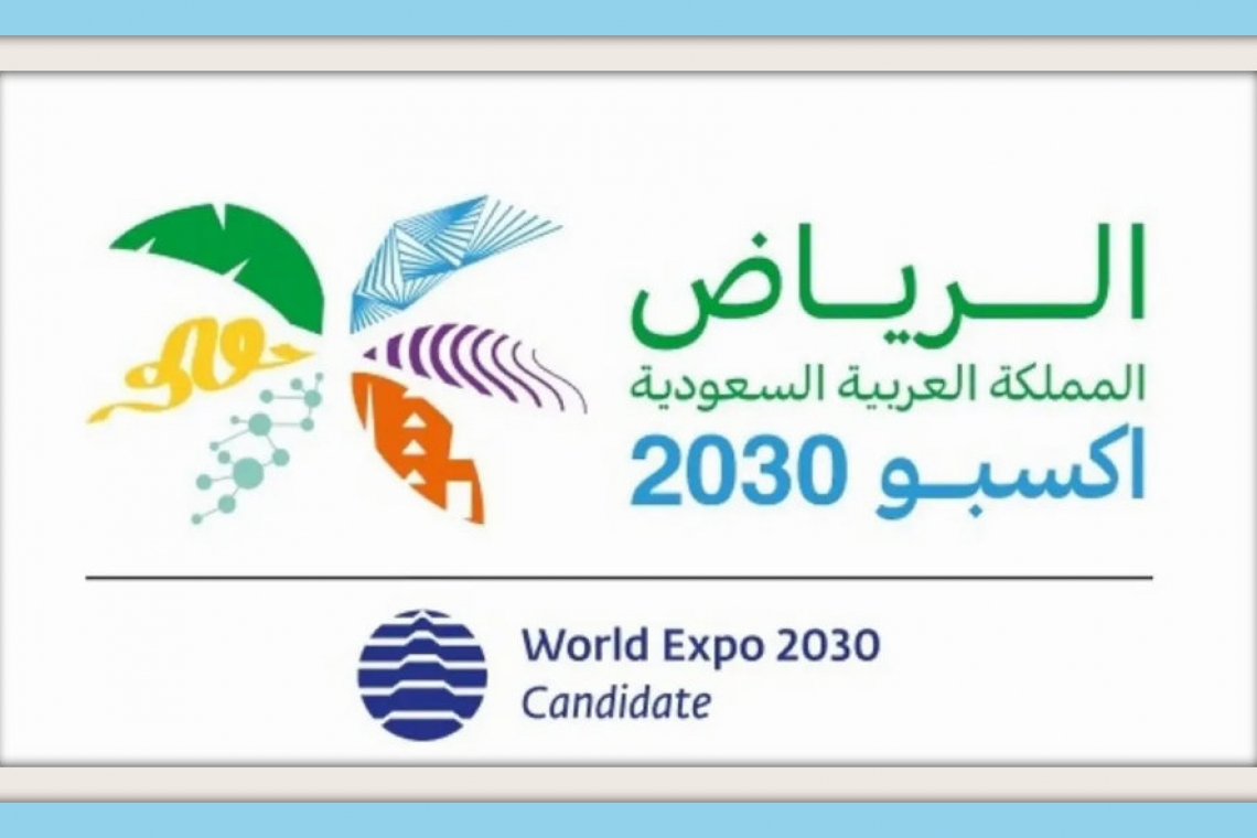    EXPOT 2030  الألكسو تهنئ  المملكة  العربية السعودية  بفوزها (2)