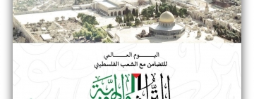 اليوم العالمي للتضامن مع الشعب الفسطيني (التراث والهوية)