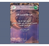 إصدار النشرة الثانية عشر لمرصد الألكسو حول : " متابعة إنجاز أهداف التنمية المستدامة في المجال الثقافي في الدول العربية، تقرير  نصف مرحلي 2015 – 2022"