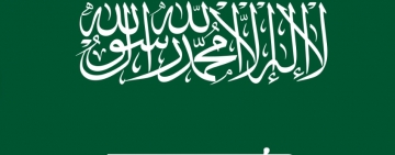 المنظمة العربية للتربية  والثقافة والعلوم   ( الالكسو)تهنى المملكة العربية السعودية ملكا وحكومة وشعبا بمناسبة يوم تأسيسها 