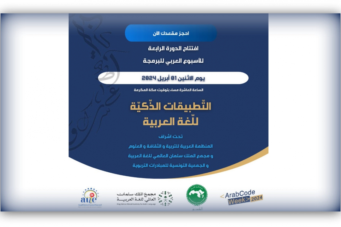 Invitation to 4th Arab Code Week Opening Ceremony