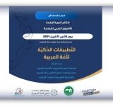 دعوة للمشاركة في حفل افتتاح الدورة الرابعة للأسبوع العربي للبرمجة