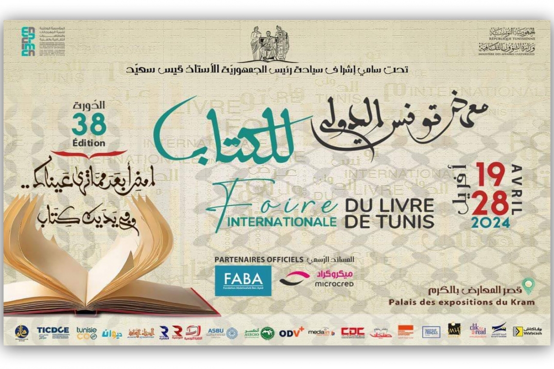    الألكسو في ندوة فكرية ضمن فعاليّات معرض تونس الدولي للكتاب