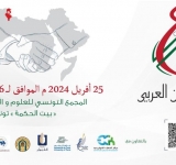 الألكسو تشارك في ندوة التعاون العربي ببيت الحكمة بتونس
