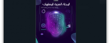  صدور العدد الخامس والثلاثين من المجلة العربية للمعلومات