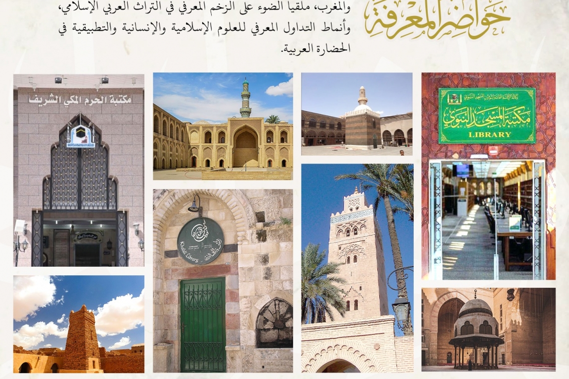 معهد المخطوطات العربية يطلق العدد الأول عن مكة المكرمة   حاضرة الشعيرة والمعرفة من برنامج  ( حواضر المعرفة)