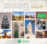 معهد المخطوطات العربية يطلق العدد الأول عن مكة المكرمة   حاضرة الشعيرة والمعرفة من برنامج  ( حواضر المعرفة)