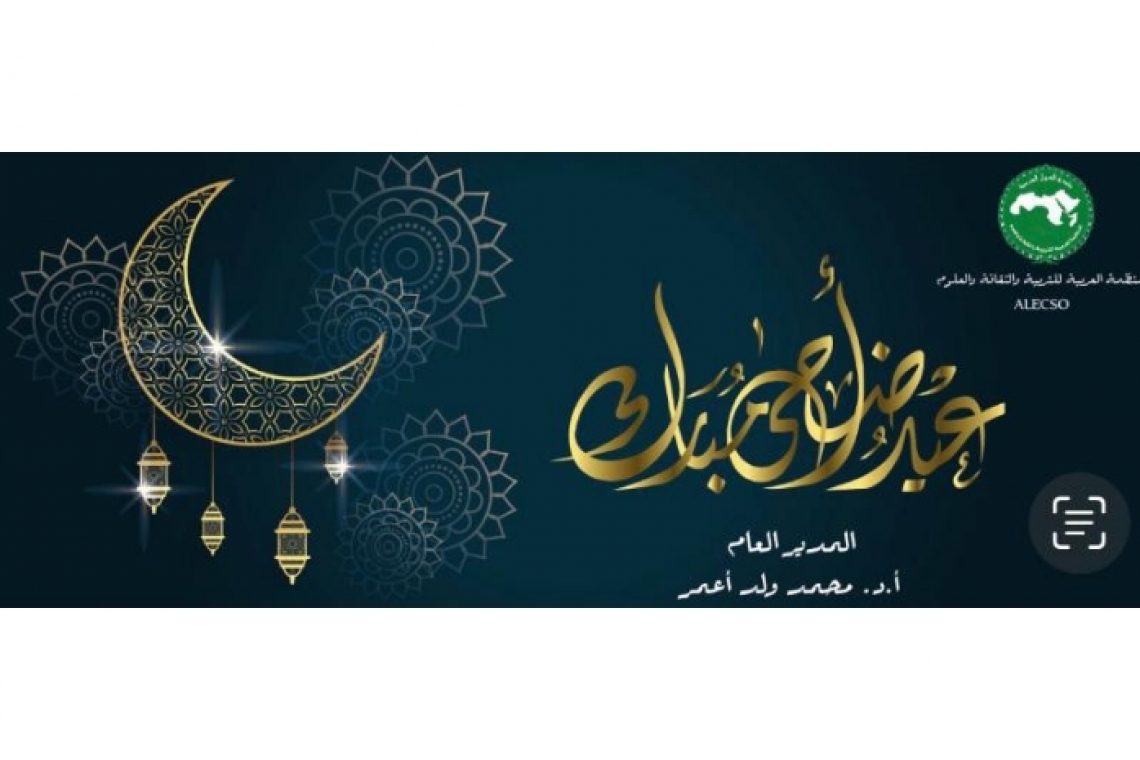 تهنئة بعيد الاضحى المبارك