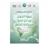 فعاليات الألكسو للشباب