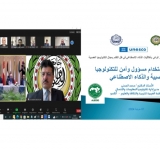الألكسو تشارك في ورشة العمل العربية حول تعزيز الوعي بأخلاقيات الذكاء الاصطناعي في ظل التقدم بمجال التكنولوجيا العصبية