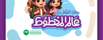صدور الكتيب الأول من الحقيبة التراثية