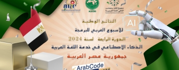 نتائج جمهورية مصر العربية - الأسبوع العربي للبرمجة 2024