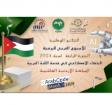 نتائج المملكة الأردنية الهاشمية - الأسبوع العربي للبرمجة 2024