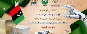 نتائج دولة ليبيا - الأسبوع العربي للبرمجة 2024
