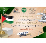 نتائج دولة فلسطين - الأسبوع العربي للبرمجة 2024