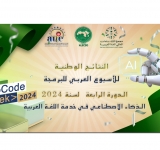 النتائج الوطنية - الأسبوع العربي للبرمجة 2024