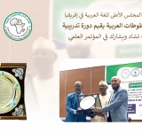 معهد المخطوطات العربية يقيم دورة تدريبية بالتعاون مع المجلس الأعلى للغة العربية في إفريقيا بجمهورية تشاد ويشارك في المؤتمر العلمي.