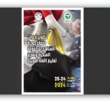 الألكسو تنظم الدورة التدريبية شبه الإقليمية حول تطوير أدوات ضمان جودة المناهج للطفولة المبكرة وتعزيز تعليم اللغة العربية