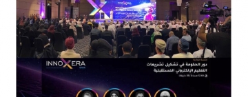 الألكسو تشارك في قمة إينوكسيرا لمستقبل الابتكار في التعلم الذكي بسلطنة عمان