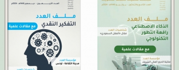  العدد  والأربعين (40) من المجلة العربية العلمية للفتيان