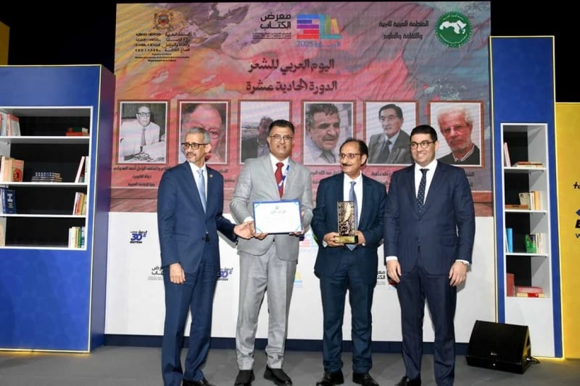 الألكسو تكرّم الشاعر اليمني الرّاحل عبد الله البردوني