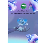 ALECSO releases 37th  Issue of the “Arab Journal of Information”