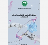   At a High-Level Arab Meeting   Adoption of the “ALECSO Charter on AI Ethics