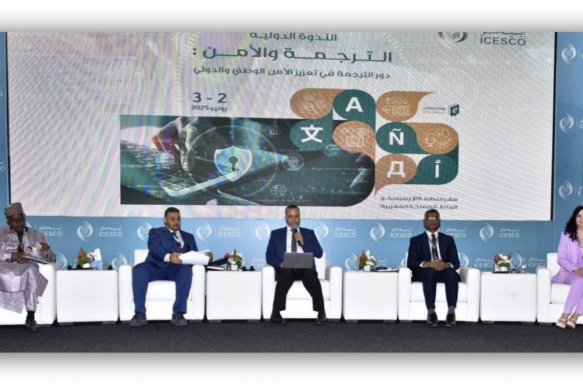   مكتب تنسيق التعريب يشارك في الندوة الدولية حول الترجمة والأمن
