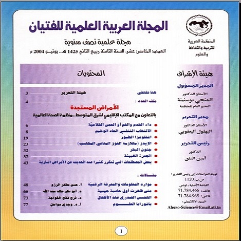 الأمراض المستجدة