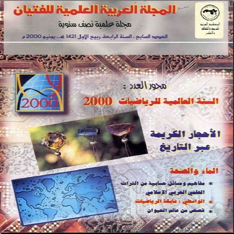 السنة العالمية للرياضيات