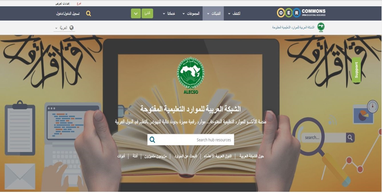 الشبكة العربية للموارد التعليمية المفتوحة