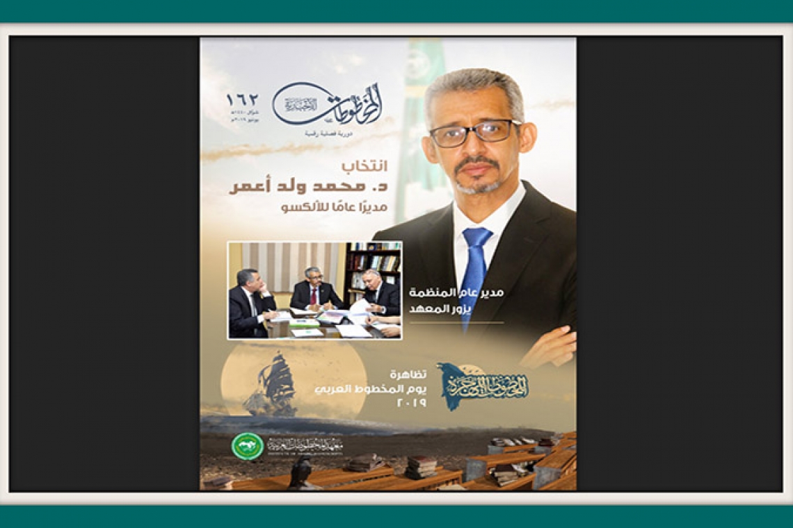 صدور العدد 162 من "المخطوطات الإخبارية"