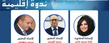 الألكسو  تشارك في الندوة الإقليمية  حول واقع الإدماج الرّقميّ في التعليم العالي والبحث العلمي بالعالم العربي وآفاقه