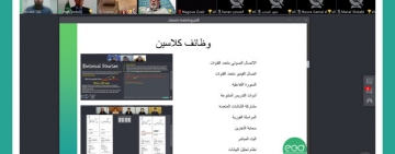 الألكسو تُدرّب عن بعد، على نظام الفصول الافتراضية   ClassIn 