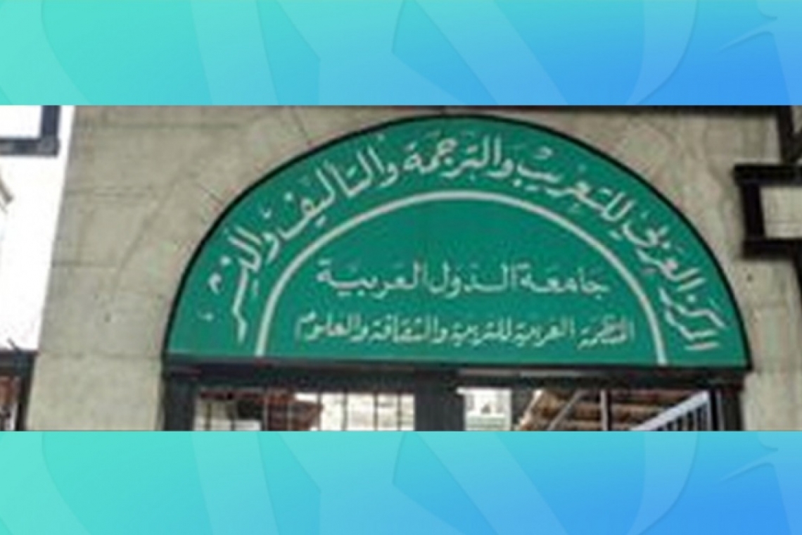 Arab Center for Arabization, Translation, Authorship and Publication (Damascus)