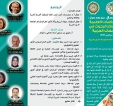 ندوة علمية افتراضية عن بعد  : الترابط بين المنظمات العلمية والجامعات ومراكز البحوث في خدمة المجتمعات العربية