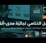 خبر نتائج جائزة الألكسو- مدى للتطبيقات الجوالة للأشخاص ذوي الإعاقة 