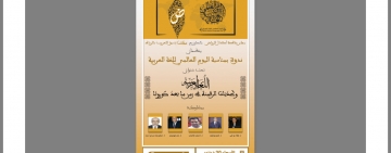 The Arabization Coordination Bureau and the Agdal-Ryad District Council organize a seminar on “the Arabic language and the challenges of digitization in the post-COVID-19 era
