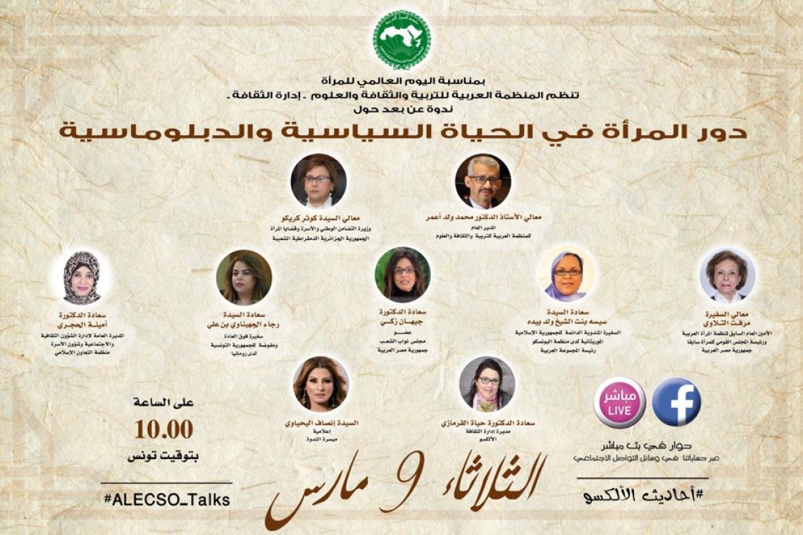 ALECSO holds webinar to mark International Women's Day