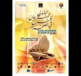 الألكســو تشـــارك في المهرجـــان الدولي للمســرح في الصحـــراء، الصابريــــة، ولايــة قبلي، الجمهوريــــة التونسيـــة