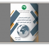 ALECSO Observatory releases statistical report on   education, culture and science in the Arab countries