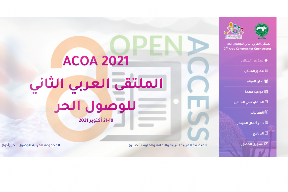 Announcement of Second Arab Open Access Forum