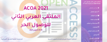 Announcement of Second Arab Open Access Forum