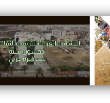الألكسو تصدر الكتاب الذهبي - نصف قرن من الإنجازات