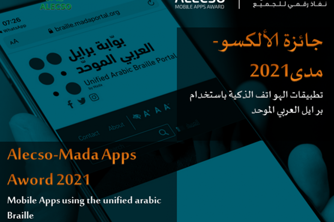   ALECSO-Mada Apps. Award for Persons with Disabilities :  Call for Applications