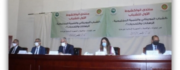 First Nouakchott Youth Forum