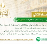 معهد المخطوطات يُطلق الإصدار الثاني من قواعد بياناته