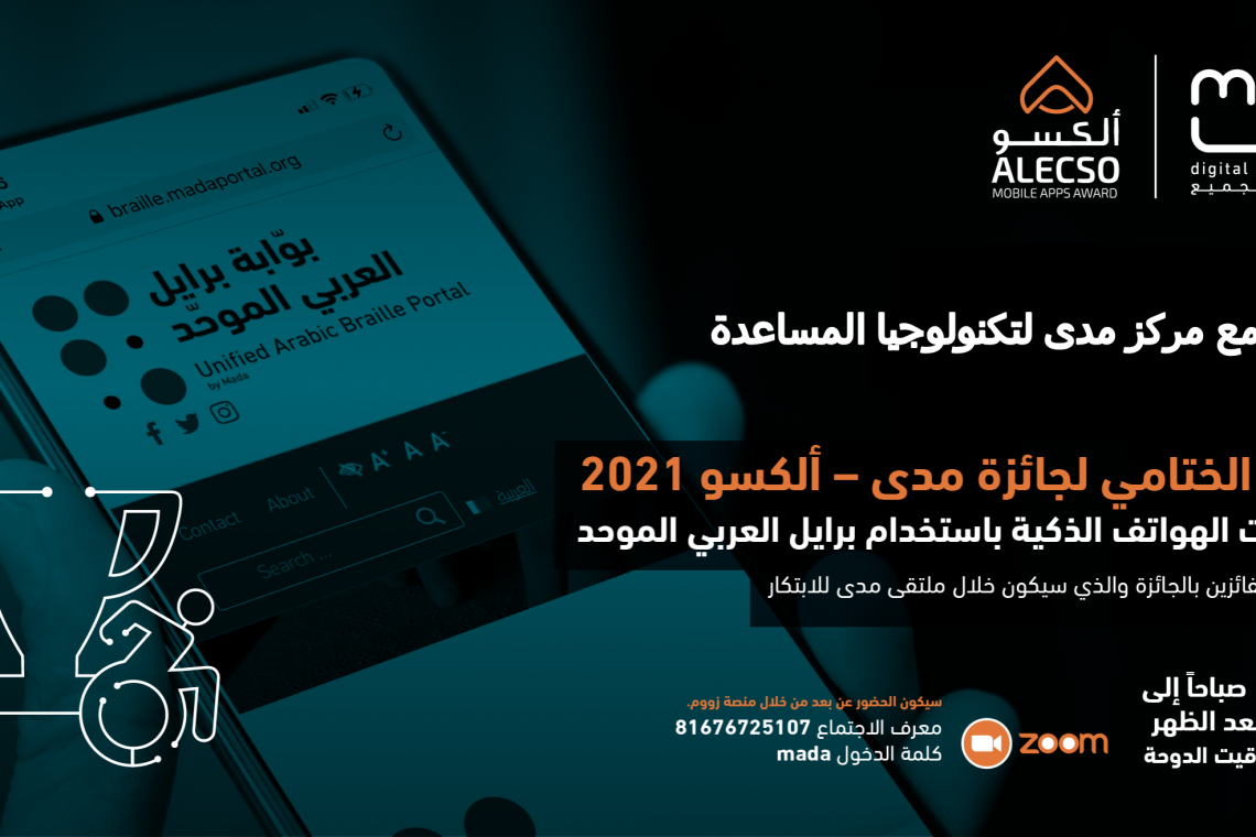 Results of ALECSO-MADA Apps. Award for Persons with Disabilities (2021)